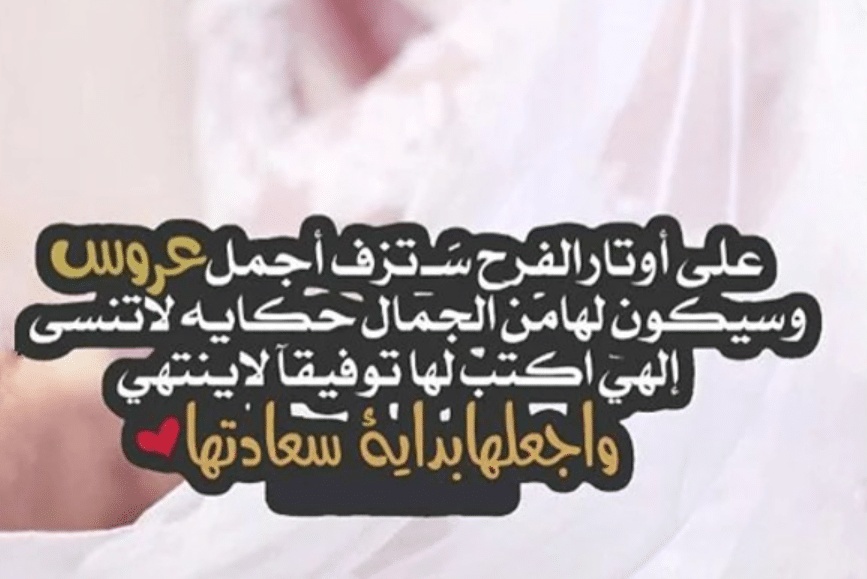 في مثل هذا اليوم زفة اجمل عروس