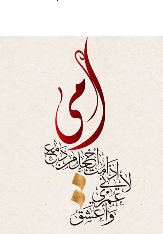 كلام جدا جميل عن الام