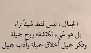 كلام جميل عن جمال المرأة