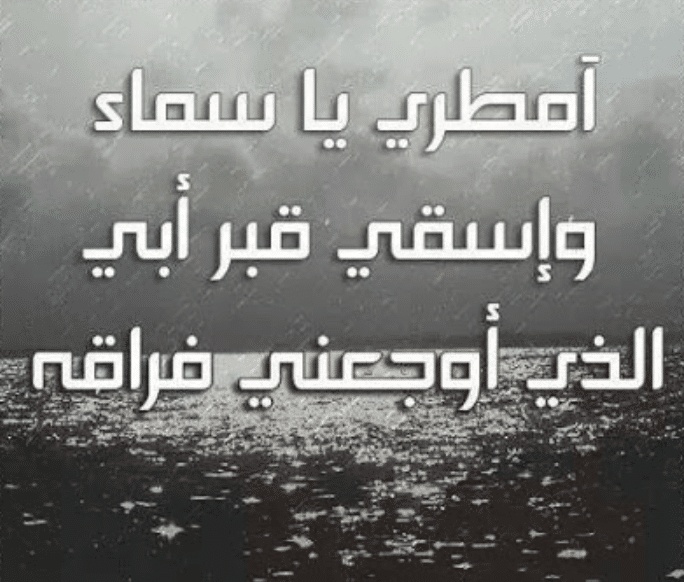 كلام جميل عن شخص متوفي