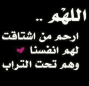 كلام جميل عن شخص متوفي