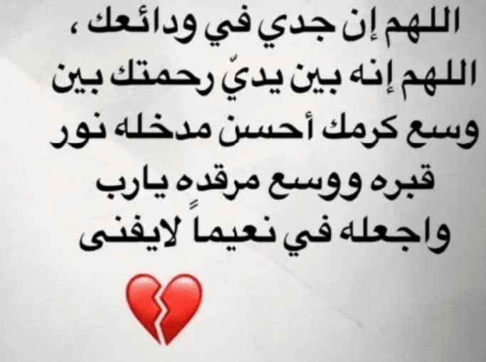 كلام جميل عن شخص متوفي