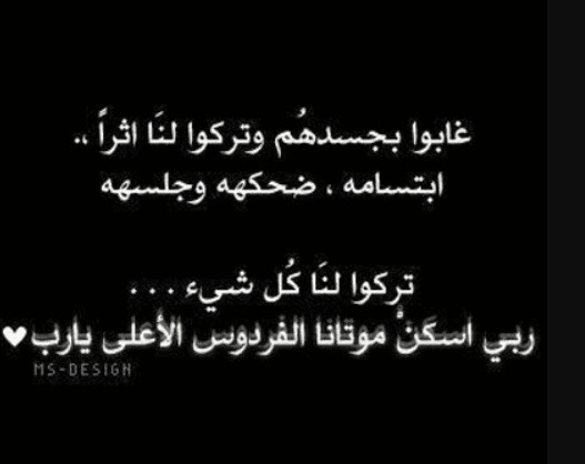 كلام جميل عن شخص متوفي