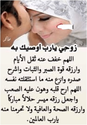 كلام حلو للزوج في الواتس