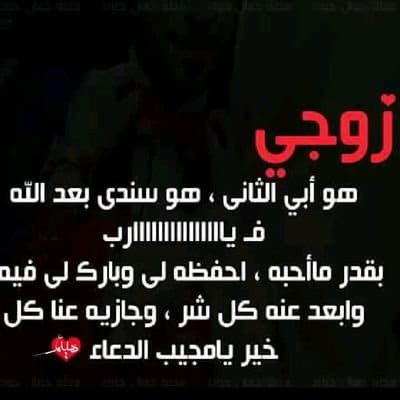 كلام حلو للزوج في الواتس