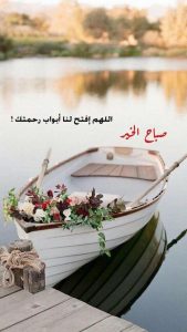 كلام صباحي جميل ديني