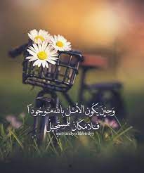 كلام عن الامل