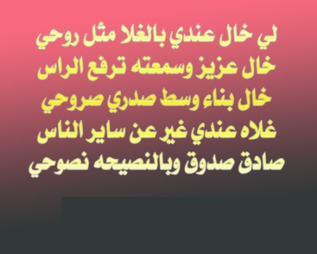 كلام عن الخال