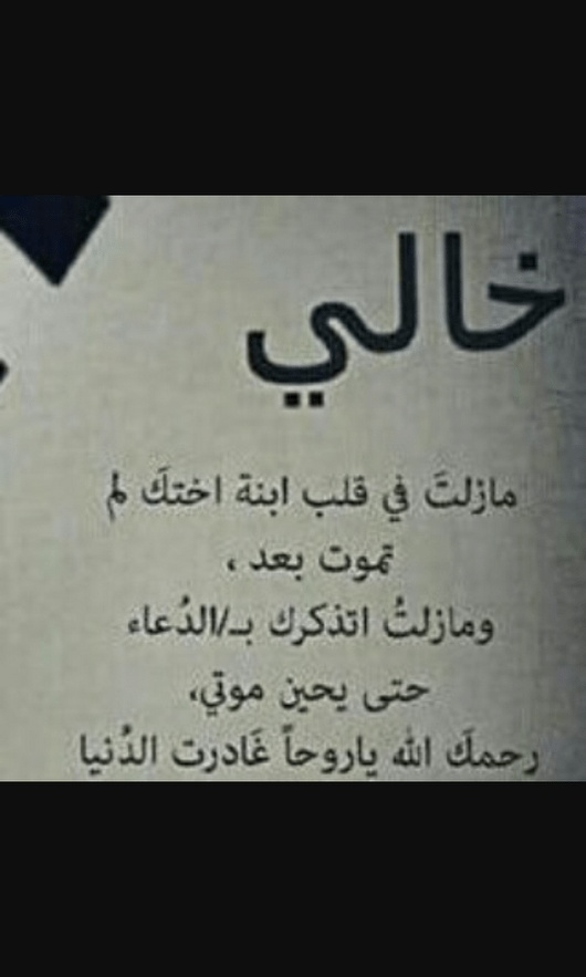 كلام عن الخال