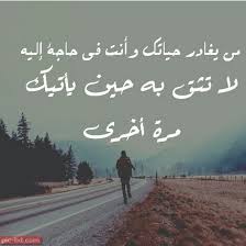 كلام عن شخص يريد الرحيل