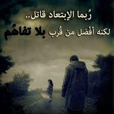 كلام عن شخص يريد الرحيل