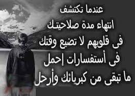 كلام عن شخص يريد الرحيل