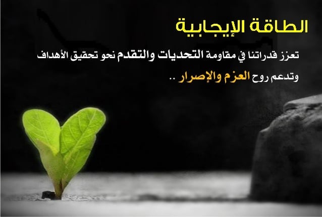 كلام يبعث الطاقة الايجابية