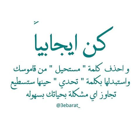 كلام يبعث الطاقة الايجابية