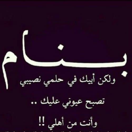 كلام يسعد شخص نايم اسك