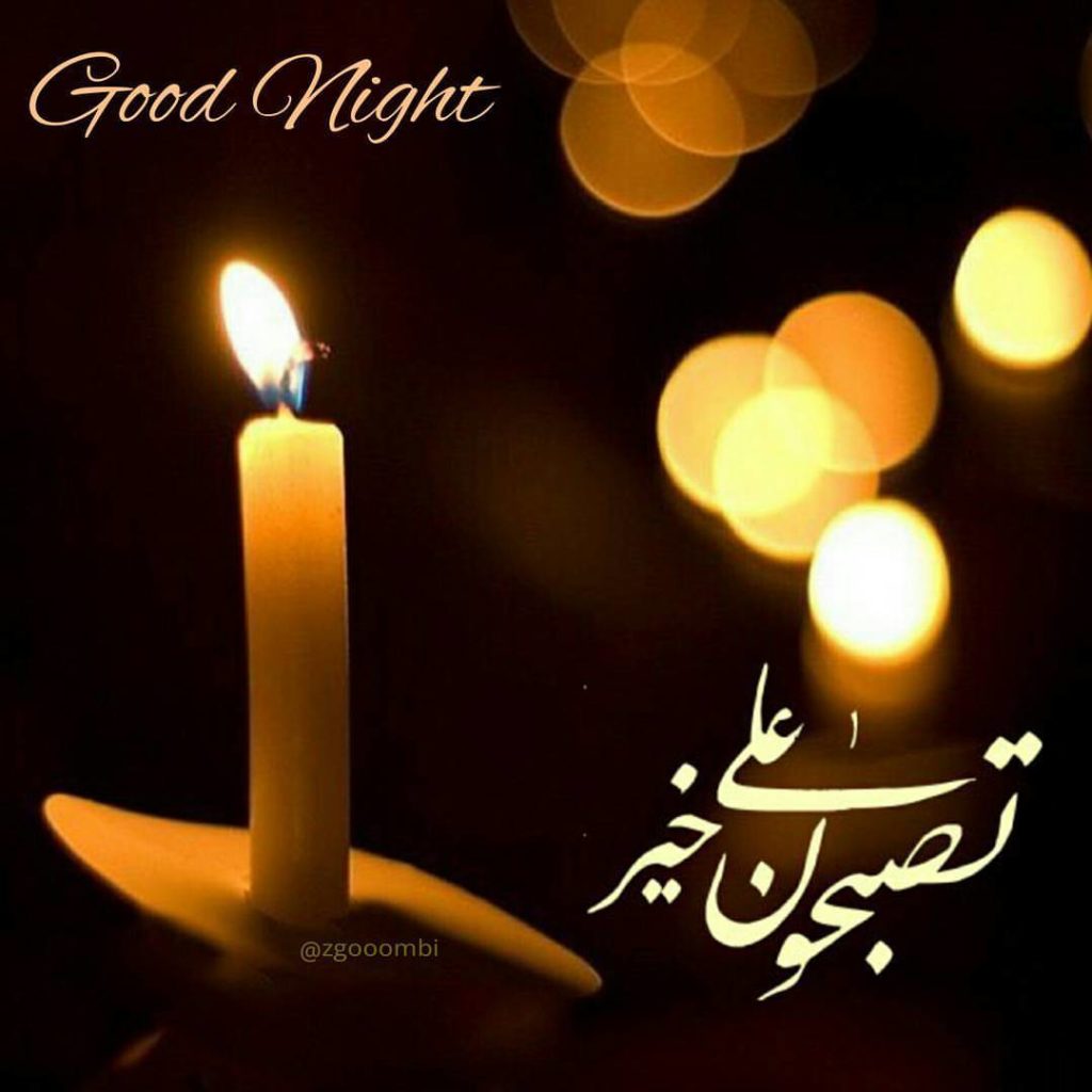 مسجات تصبح على خير يالغالي