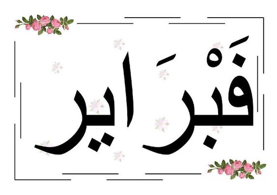 ملصقات شهور السنة الميلادية بالفرنسية