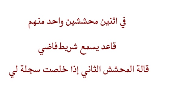 نكت متزوجين مغربية