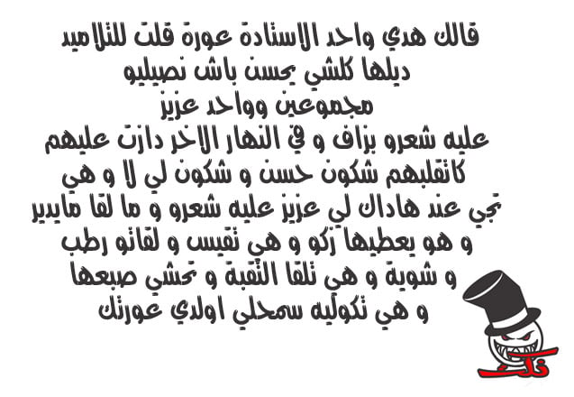 نكت متزوجين مغربية