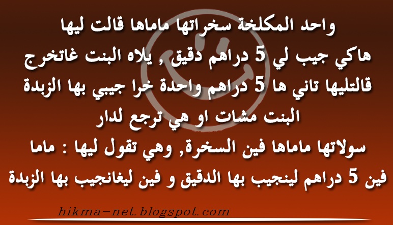 نكت متزوجين مغربية