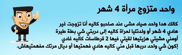 نكت متزوجين مغربية