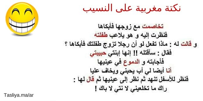 نكت متزوجين مغربية