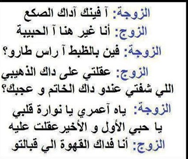 نكت متزوجين مغربية