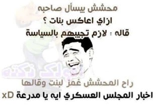نكت محششين سعوديين