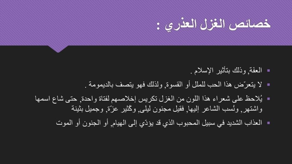 وصف شعر الغزل