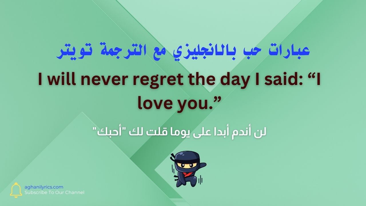 عبارات حب بالانجليزي مع الترجمة تويتر