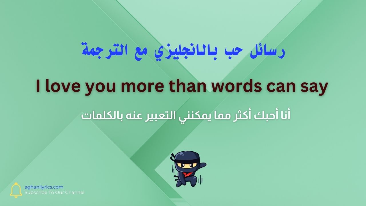 رسائل حب بالانجليزي مع الترجمة