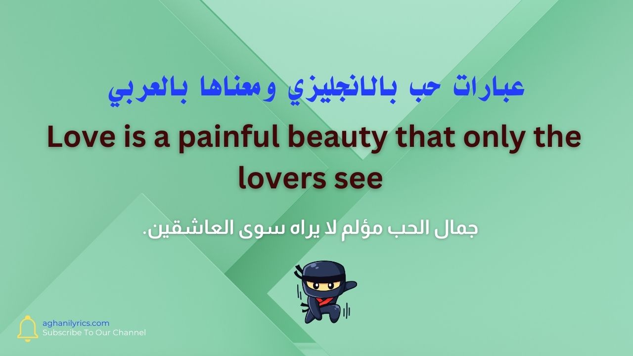 عبارات حب بالانجليزي ومعناها بالعربي
