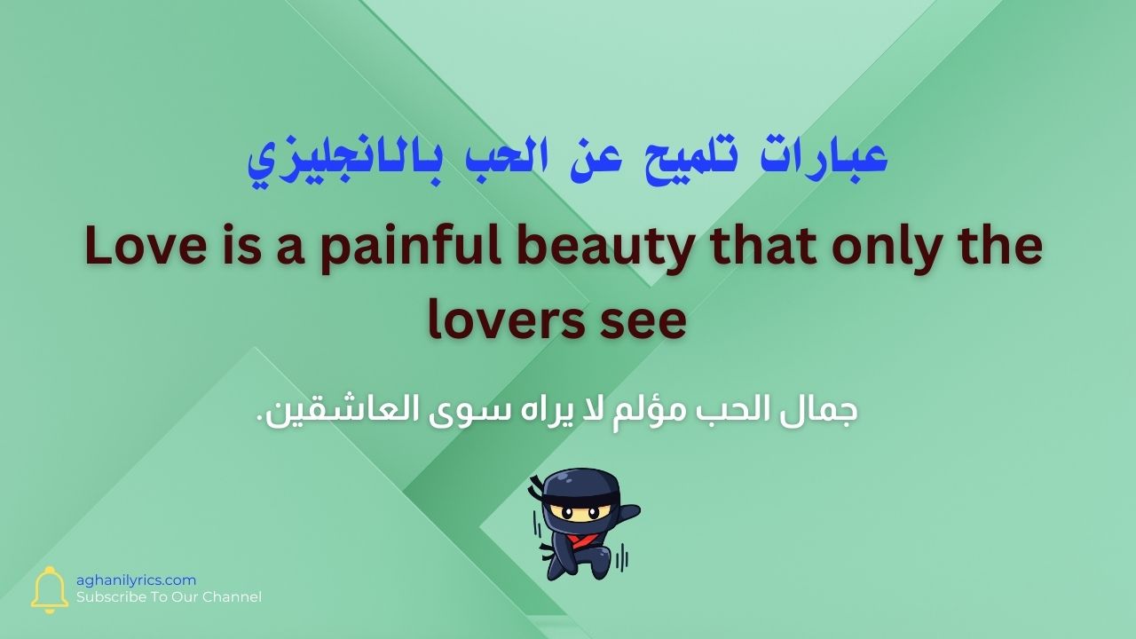 عبارات تلميح عن الحب بالانجليزي