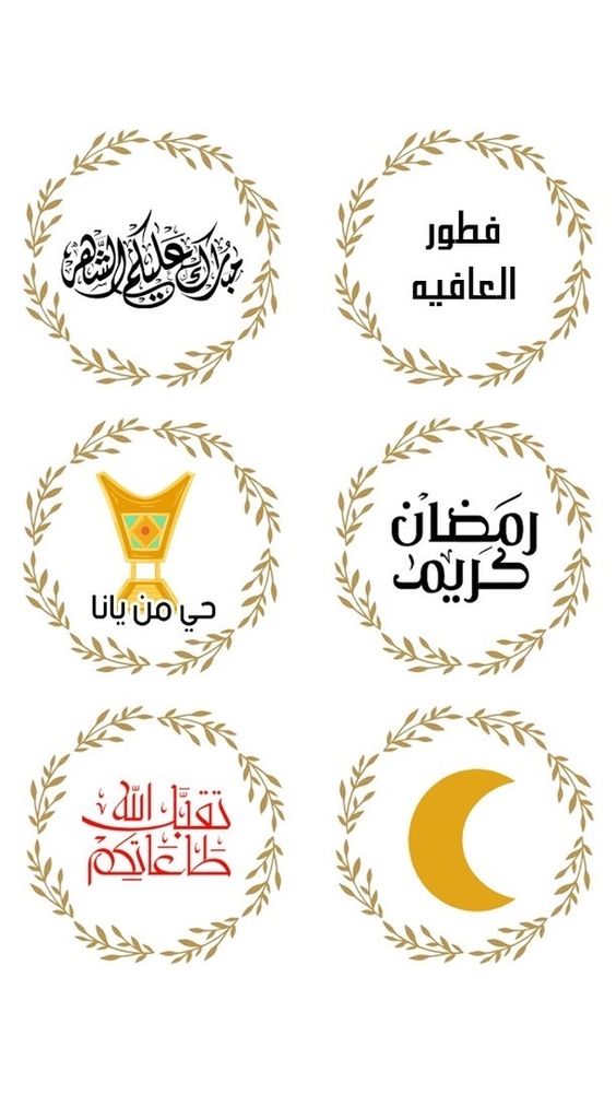 ملصقات رمضانية جميلة للواتس اب ج